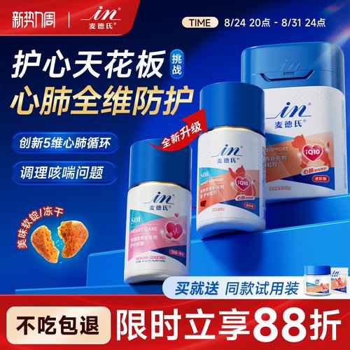 心肺全维养护麦德氏辅酶Q10猫狗