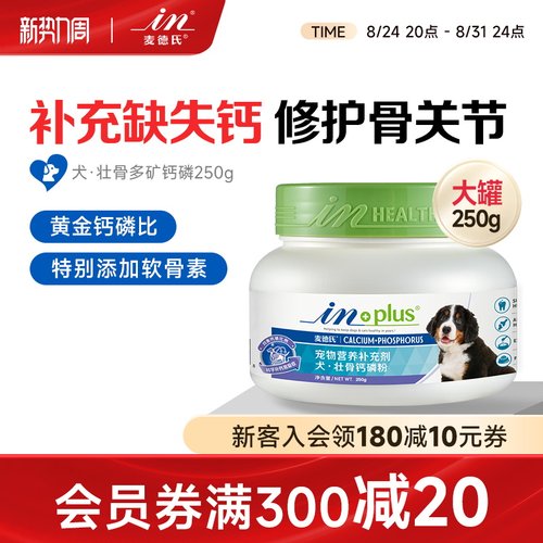 麦德氏健骨补钙狗狗钙片钙粉250g