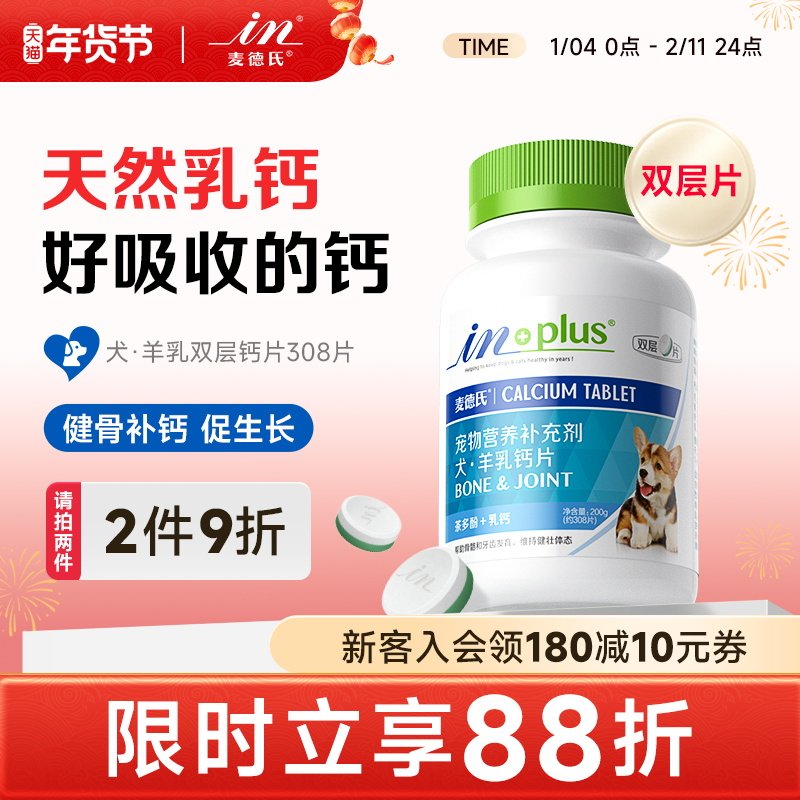 麦德氏宠物狗狗钙片健骨补钙专用钙片老年犬大小型犬幼钙粉狗泰迪