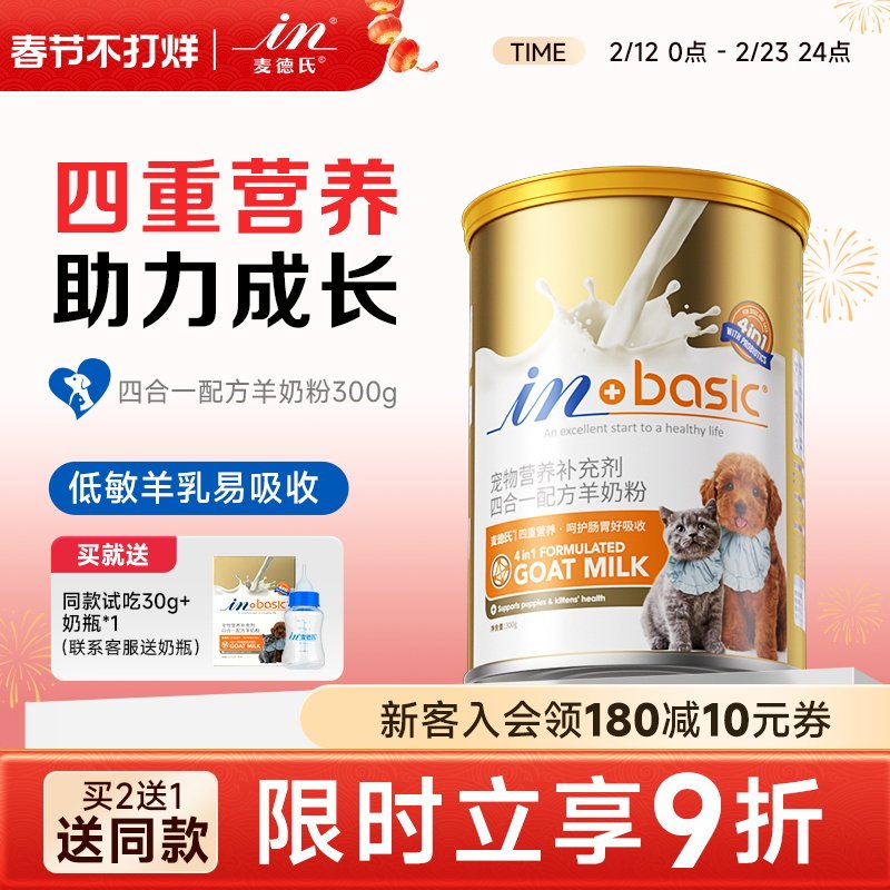 麦德氏四合一幼犬幼猫宠物猫益生菌羊奶粉专用泰迪金毛犬猫通用