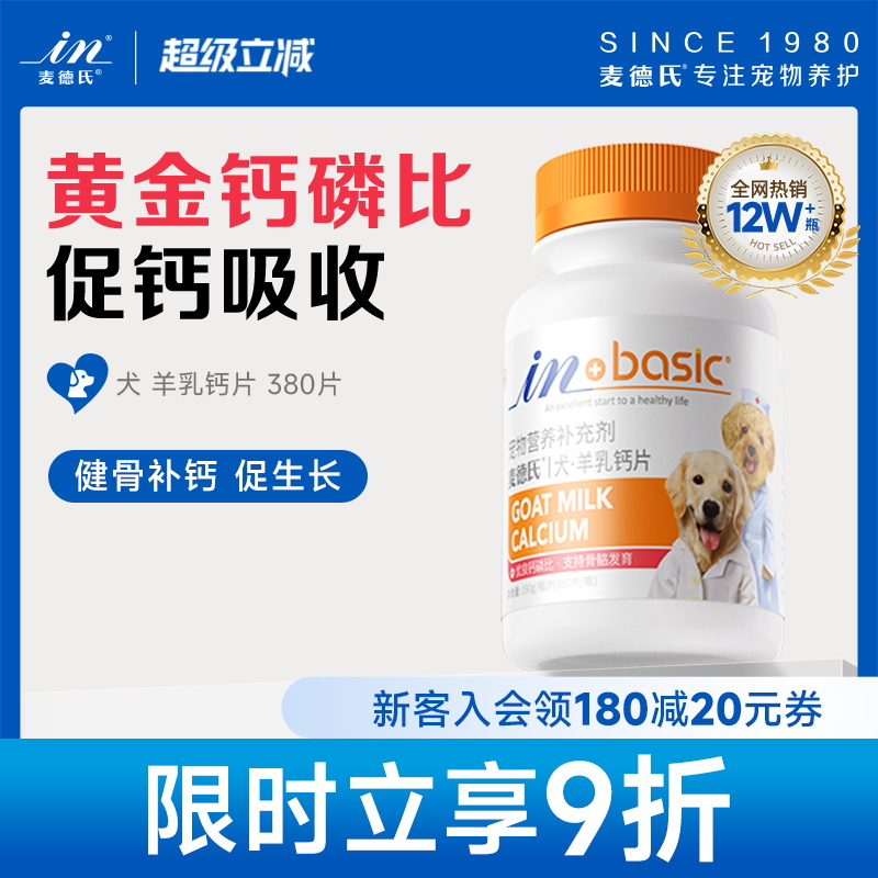 麦德氏宠物健骨补钙狗狗钙片380片 大小型犬幼犬通用金毛泰迪萨摩