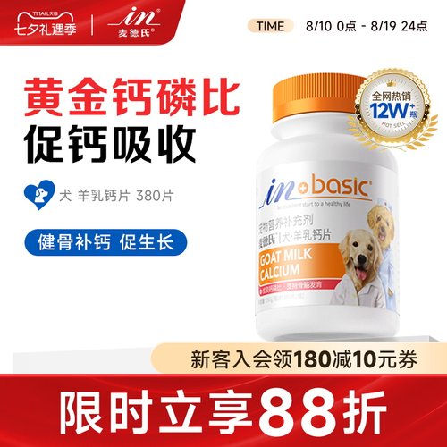 羊乳钙补钙黄金钙磷比狗狗