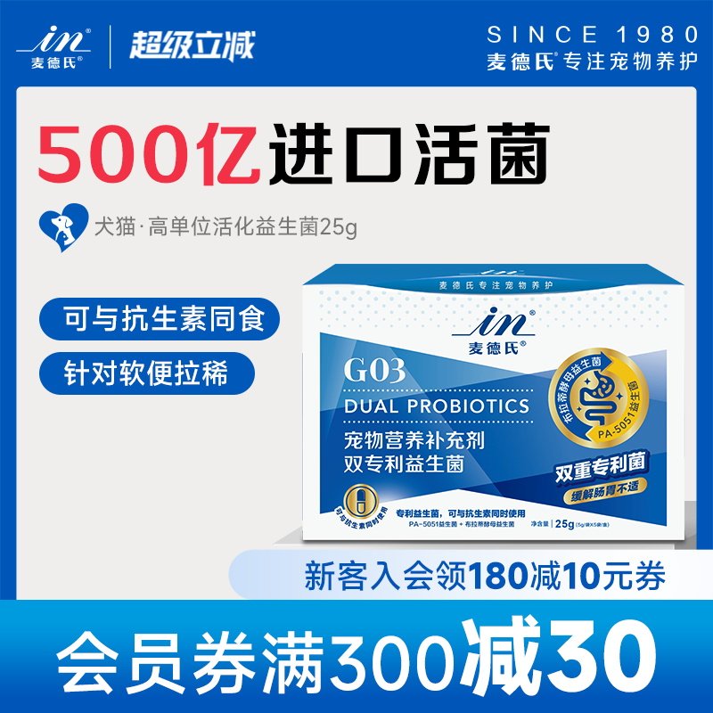 麦德氏25g犬猫调理肠胃狗狗图片