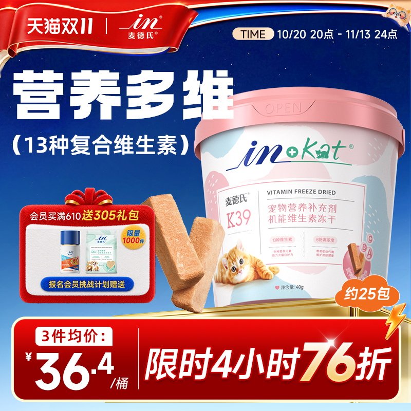 麦德氏猫咪狗狗宠物冻干维生素棒