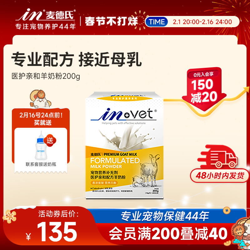 麦德氏幼犬幼猫宠物医护亲和羊奶粉200g泰迪金毛新生狗狗猫咪专用