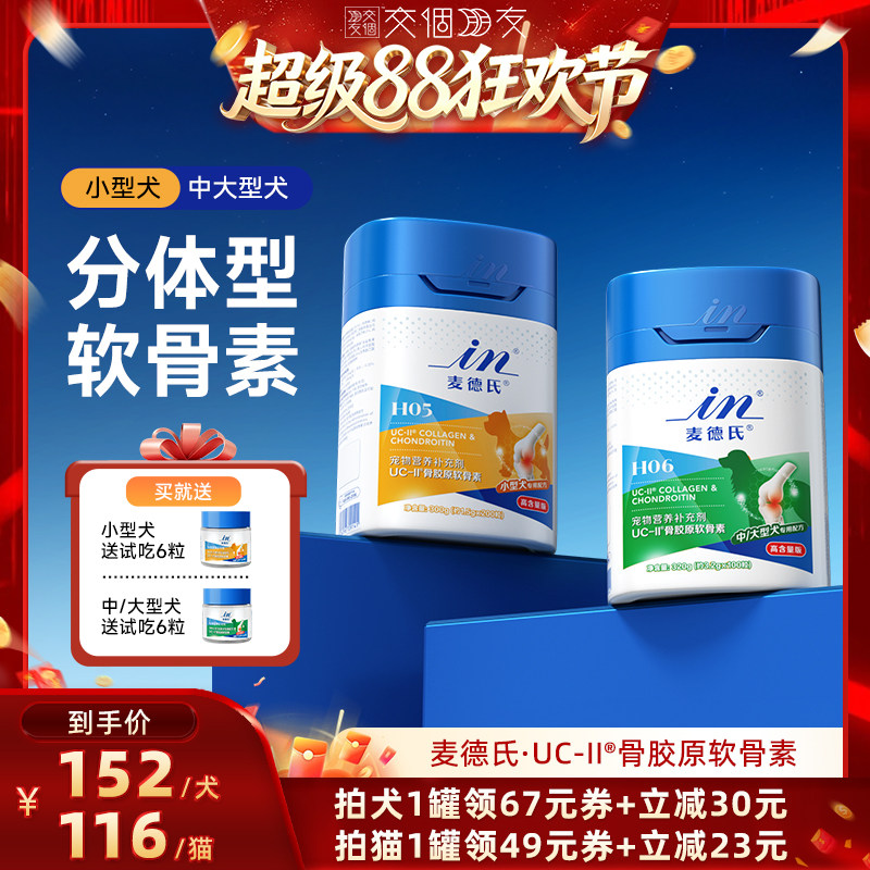 【交个朋友】麦德氏宠物鲨鱼软骨素狗狗泰迪金毛小型犬专用大型犬