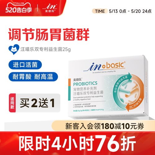 麦德氏狗狗猫咪益生菌调理肠胃