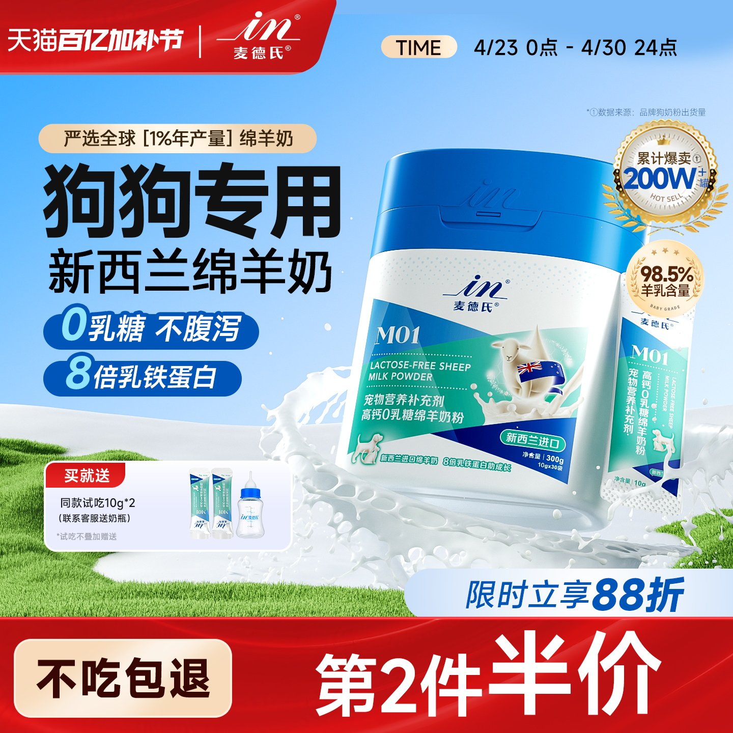 麦德氏绵羊奶粉狗狗专用幼犬0乳糖宠物营养益生菌乳铁蛋白狗奶粉