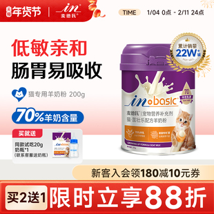 麦德氏羊奶粉奶猫奶粉宠物用小奶猫成孕猫喝的专用猫咪羊奶粉幼猫