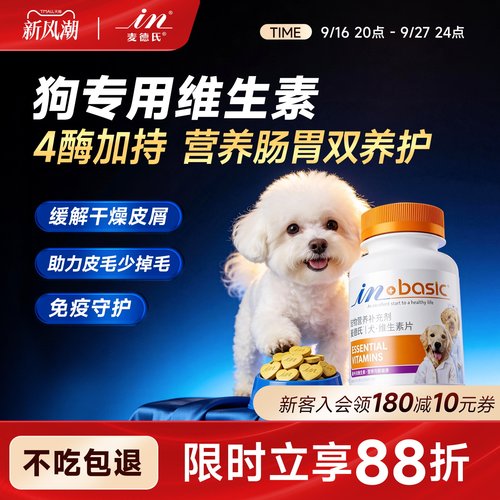 麦德氏复合维生素b狗狗专用多维