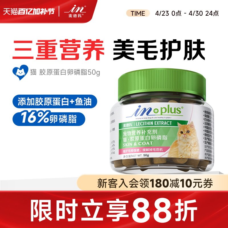 麦德氏猫用护毛卵磷脂50g宠物猫咪护肤防掉毛胶原蛋白软磷脂亮毛