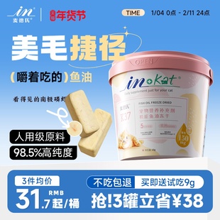 麦德氏鱼油冻干棒猫咪狗狗美毛棒零食猫用幼猫宠物鸡肉磷虾防掉毛