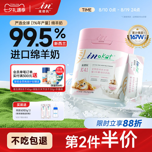 【新西兰进口绵羊奶】猫咪羊奶粉