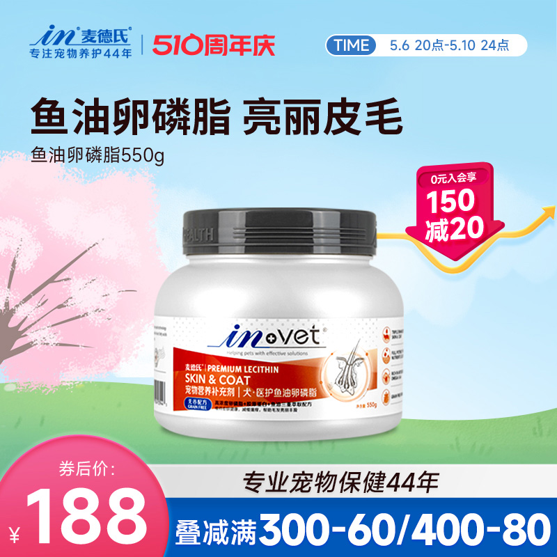 麦德氏狗狗卵磷脂550g 宠物护毛软磷脂防落毛掉毛鱼油鳖蛋粉