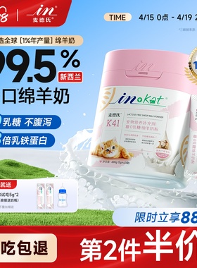 麦德氏绵羊奶粉幼成猫猫咪0乳糖乳铁蛋白新生小奶猫专用奶粉猫用
