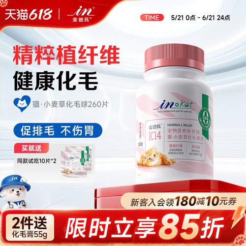 麦德氏化毛球片猫咪化毛膏猫草片