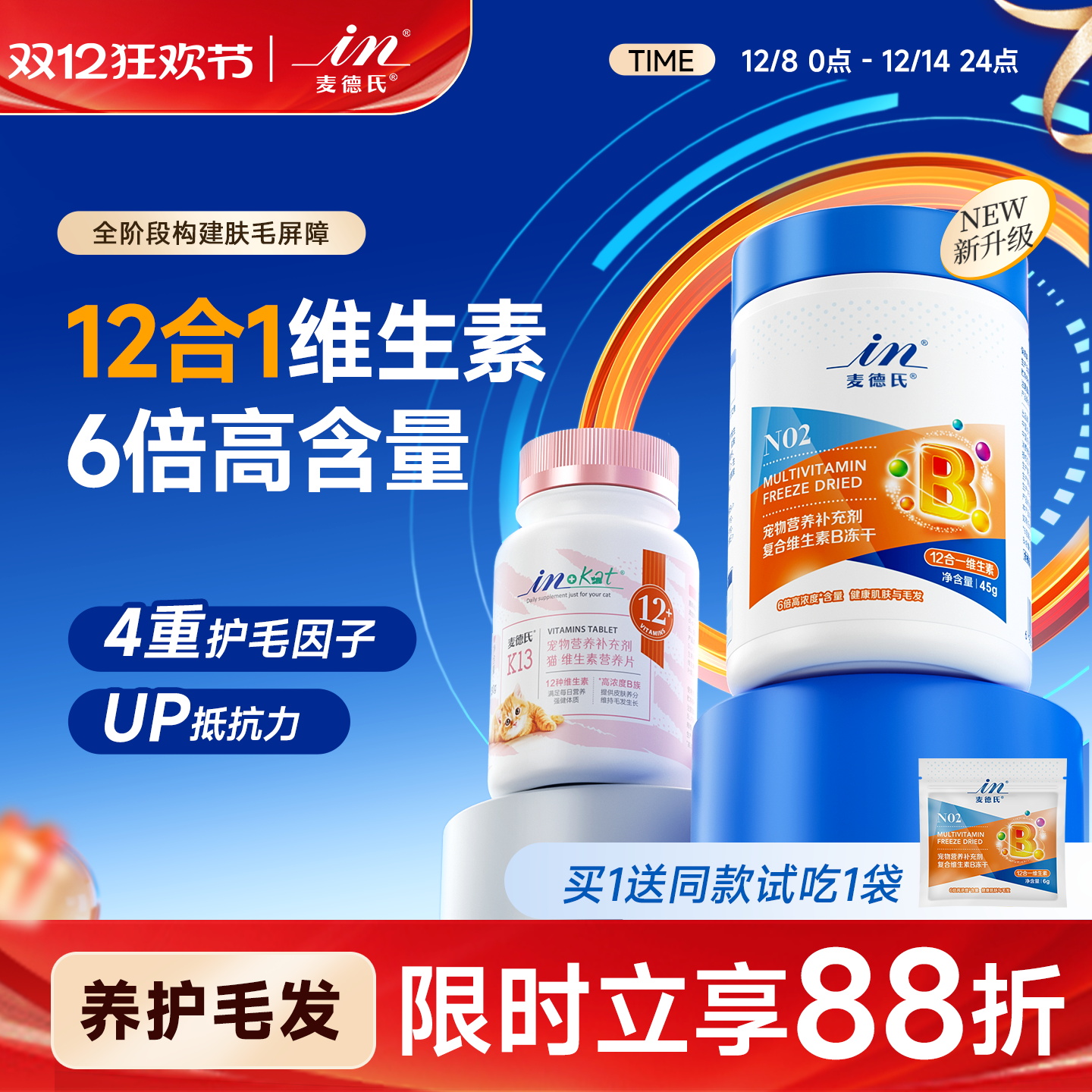 【远离猫藓】12+猫咪复合维生素