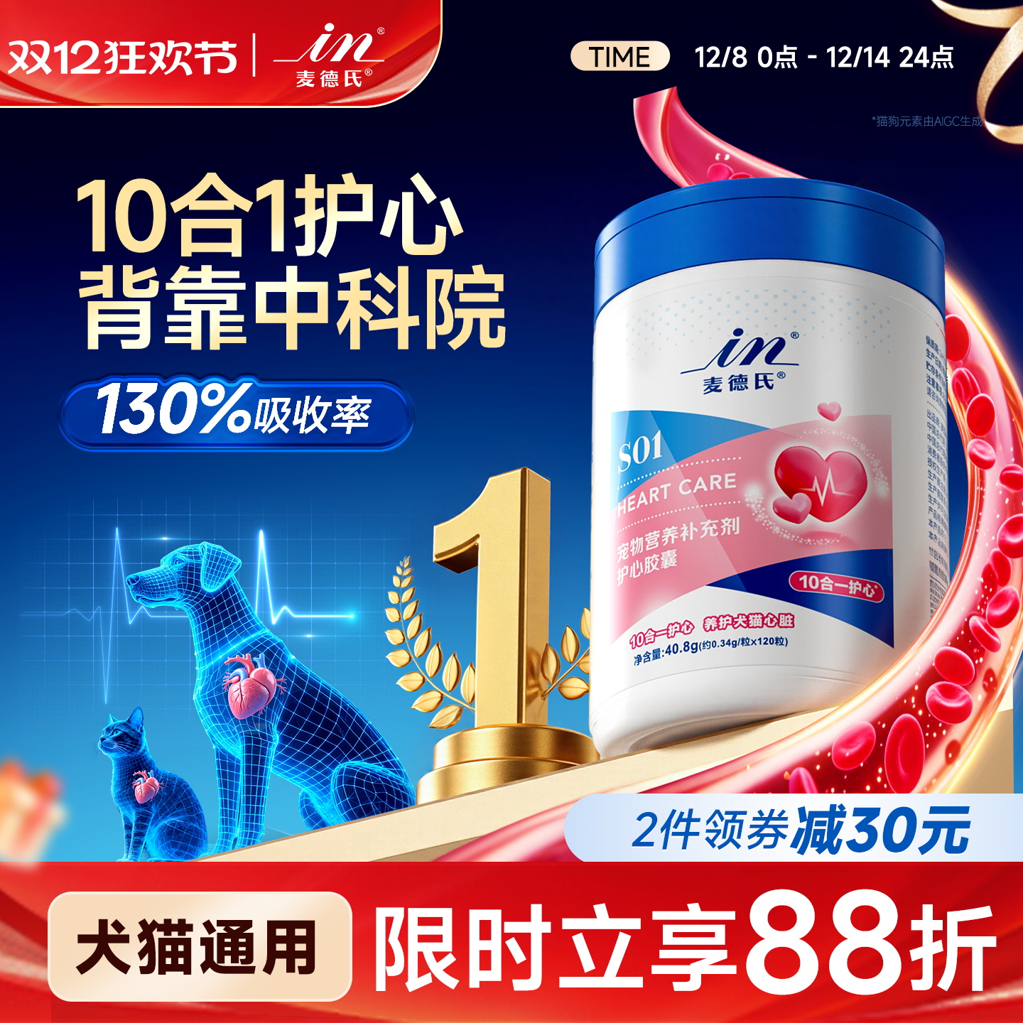 辅酶Q10天花板猫咪狗狗10合1护心