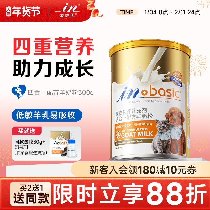 麦德氏四合一幼犬幼猫宠物猫益生菌羊奶粉专用泰迪金毛犬猫通用