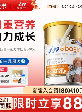 麦德氏四合一幼犬幼猫宠物猫益生菌羊奶粉专用泰迪金毛犬猫通用