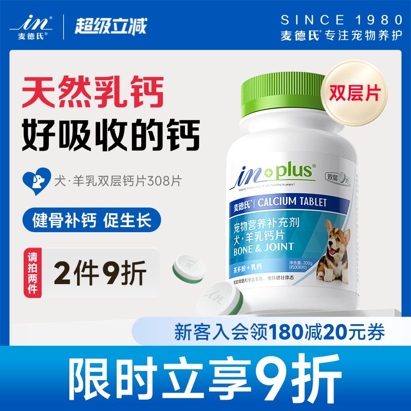 麦德氏宠物狗狗钙片健骨补钙专用钙片老年犬大小型犬幼钙粉狗泰迪