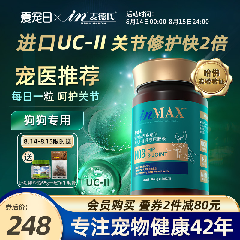 麦德氏骨胶原关节灵UC-2宠物泰迪补钙犬专用钙片非鲨鱼软骨素狗狗