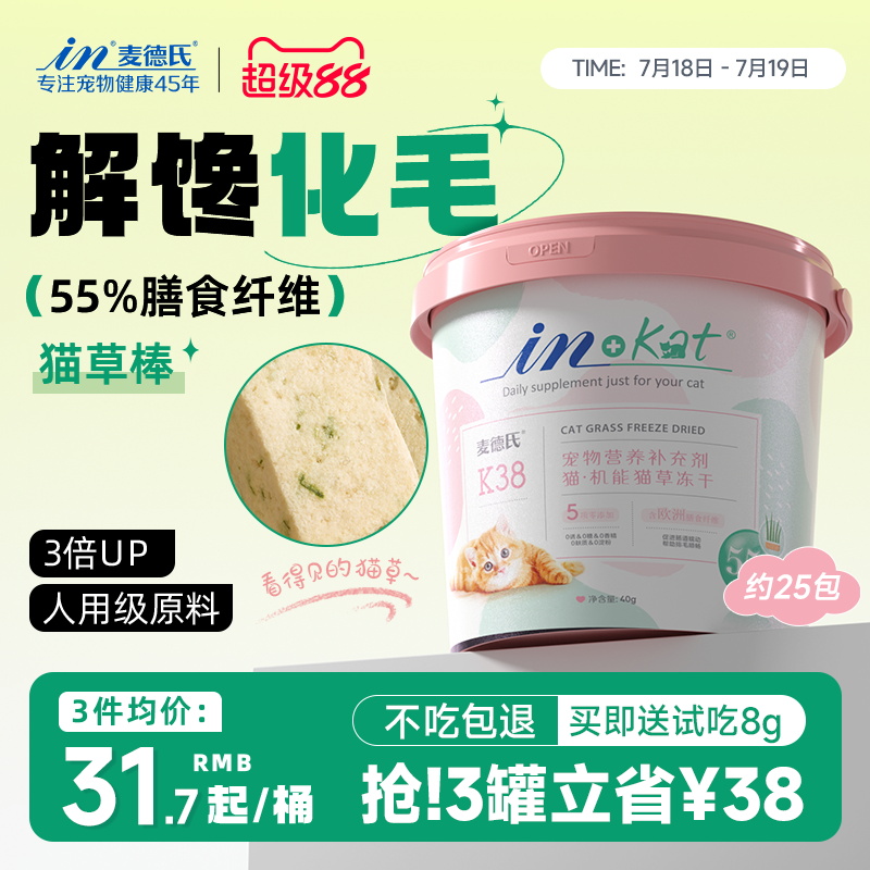 麦德氏猫咪化毛冻干棒猫草棒排毛