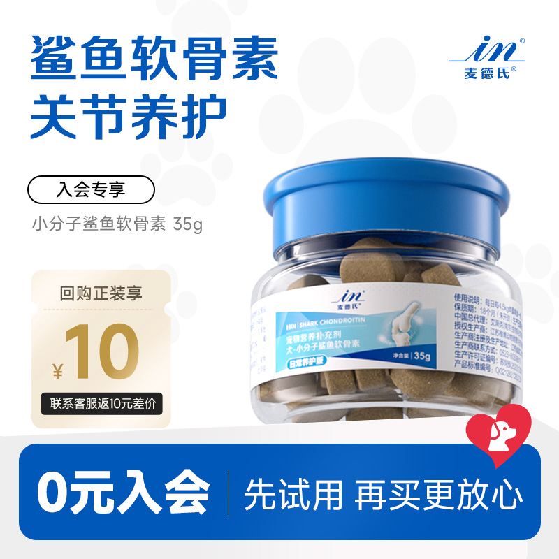 入会试用麦德氏软骨素鱼油羊奶粉