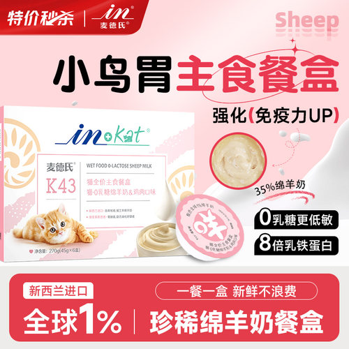 麦德氏猫咪幼猫用全价主食餐盒