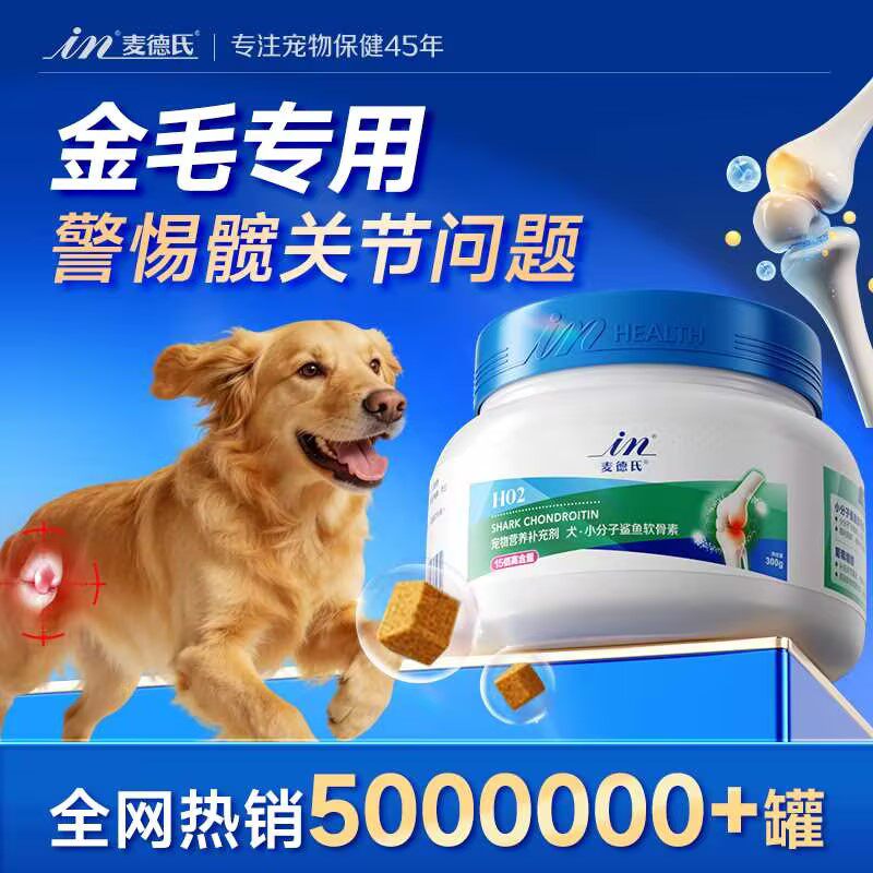 【升级款】麦德氏鲨鱼软骨素狗狗