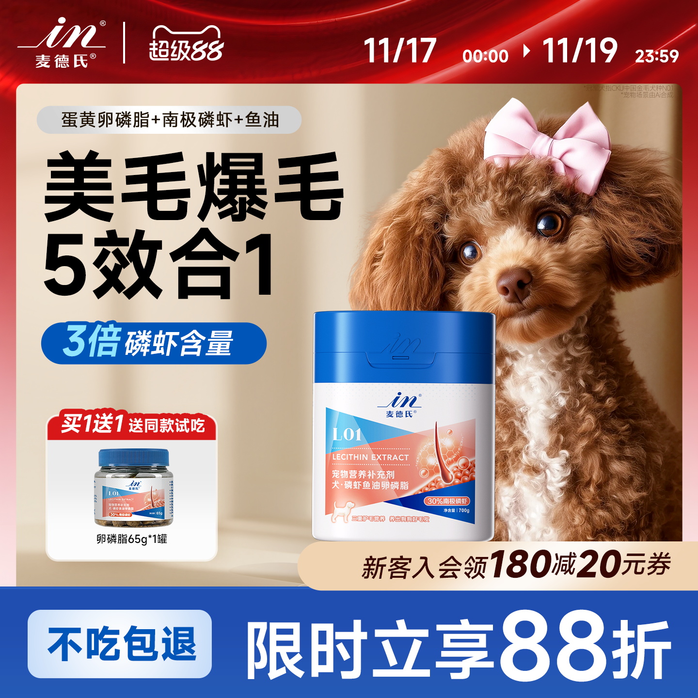 狗狗卵磷脂磷虾鱼油宠物爆毛粉狗