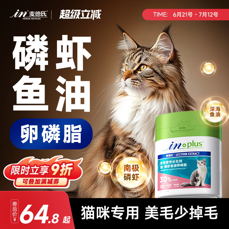 麦德氏猫用磷虾鱼油卵磷脂爆毛粉