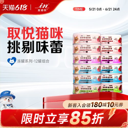 麦德氏泰国伴粮营养冻罐猫零食