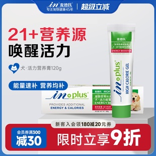 宠物怀孕金毛泰迪维生素矿物质营养品 麦德氏狗狗能量营养膏120g