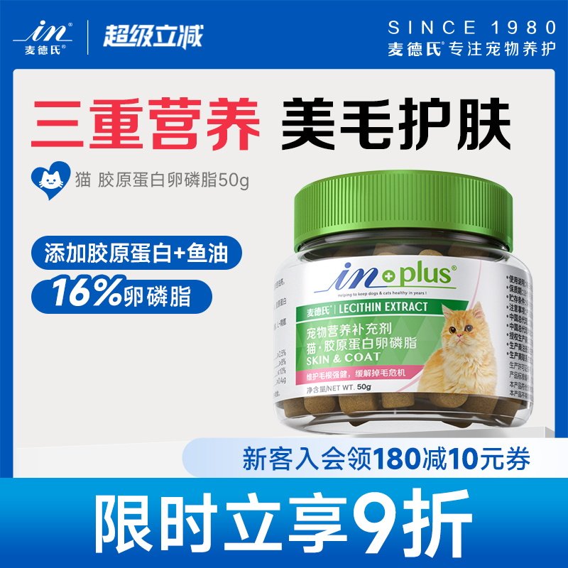 麦德氏猫用护毛卵磷脂50g宠物猫咪护肤防掉毛胶原蛋白软磷脂亮毛