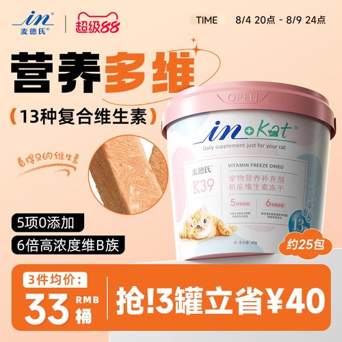 麦德氏猫咪狗狗宠物冻干维生素棒