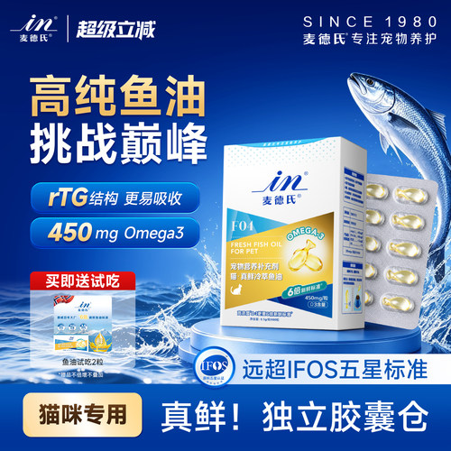 麦德氏真鲜鱼油6倍锁鲜
