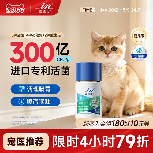 【72h快速见效】猫咪专用益生菌