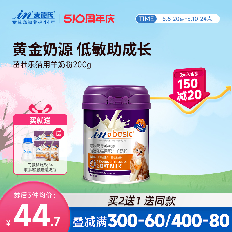 麦德氏羊奶粉奶猫奶粉宠物用小奶猫成孕猫喝的专用猫咪羊奶粉幼猫