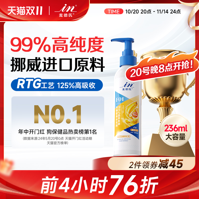 99%高纯度麦德氏狗狗猫咪鱼油