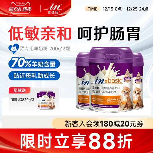 麦德氏猫咪幼猫专用羊奶粉