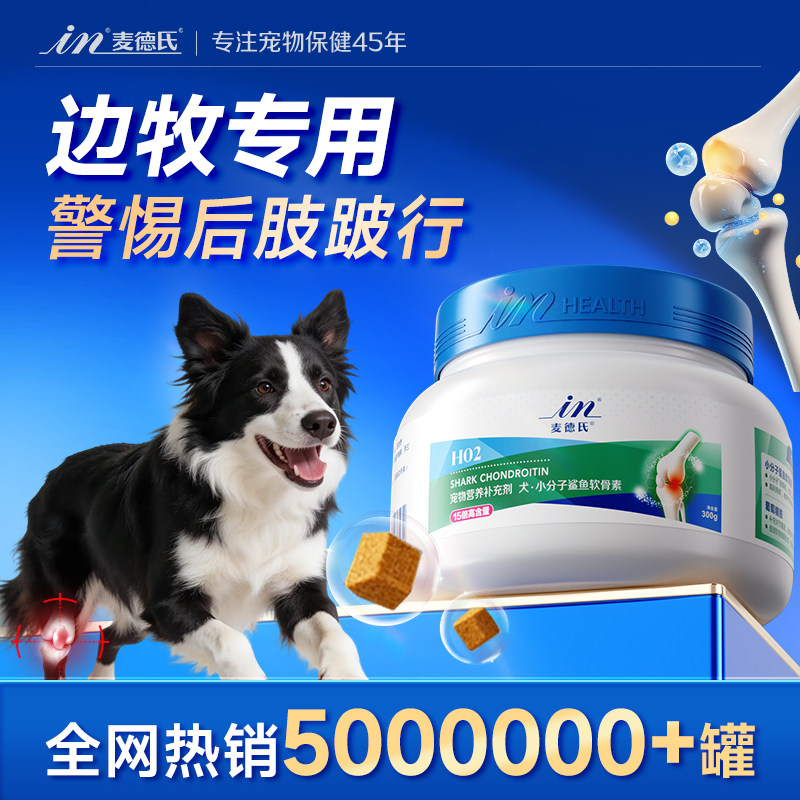 【升级款】麦德氏鲨鱼软骨素狗狗