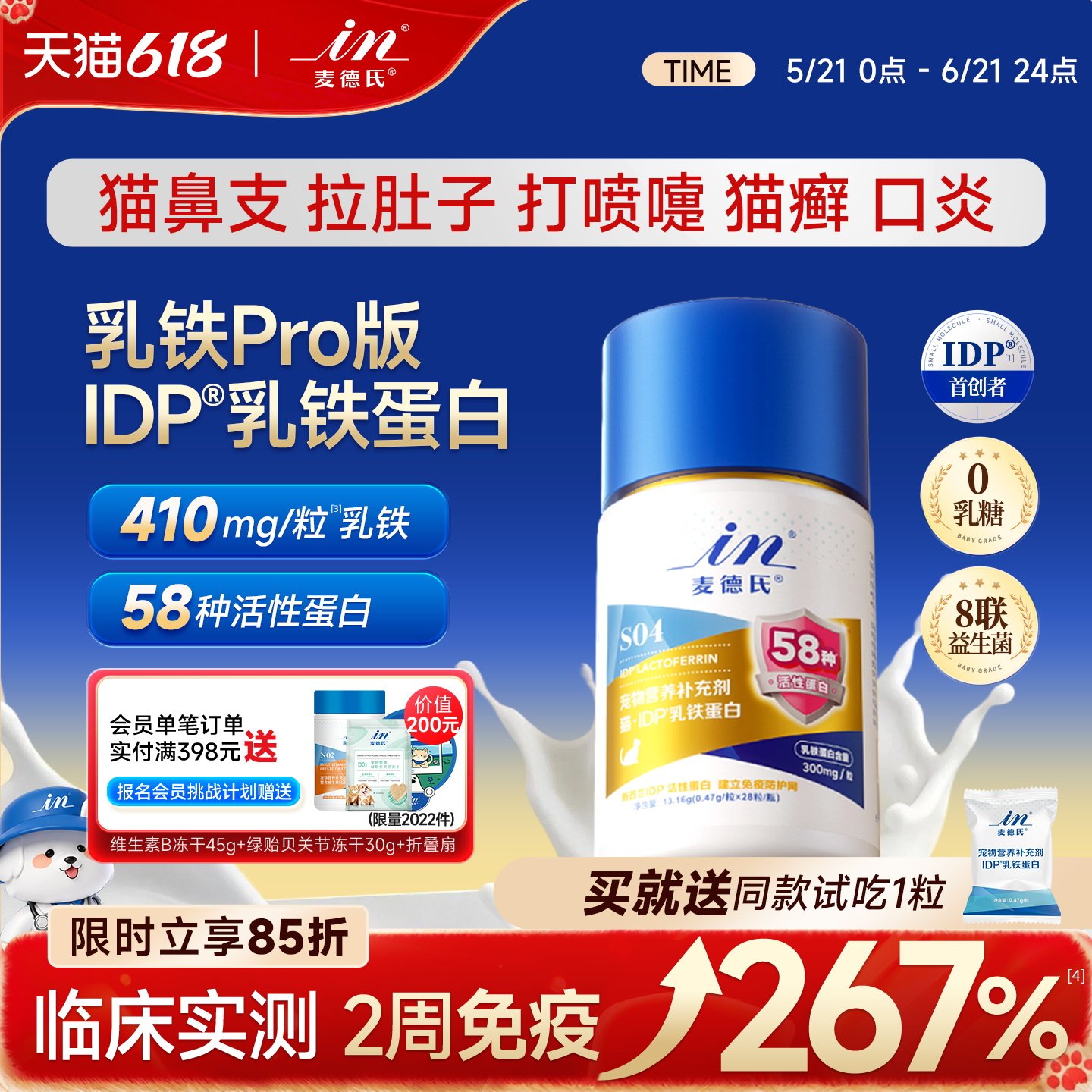 【乳铁PRO版】麦德氏IDP猫咪乳铁蛋白补充剂提高免疫力幼猫专用狗