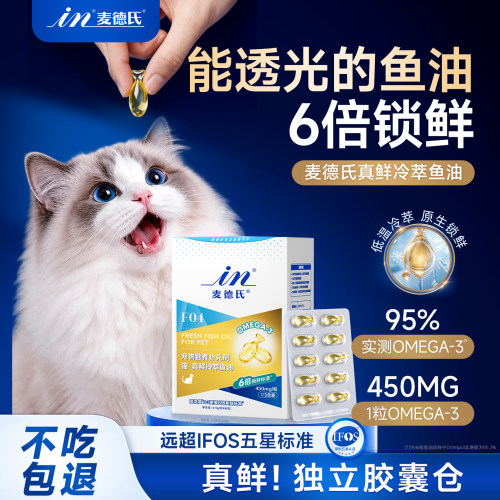 麦德氏真鲜鱼油6倍锁鲜