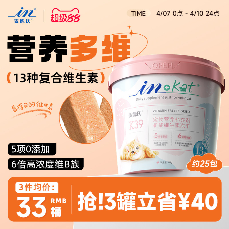 麦德氏冻干维生素棒 猫咪狗狗复合维生素b猫用猫藓宠物美毛营养膏