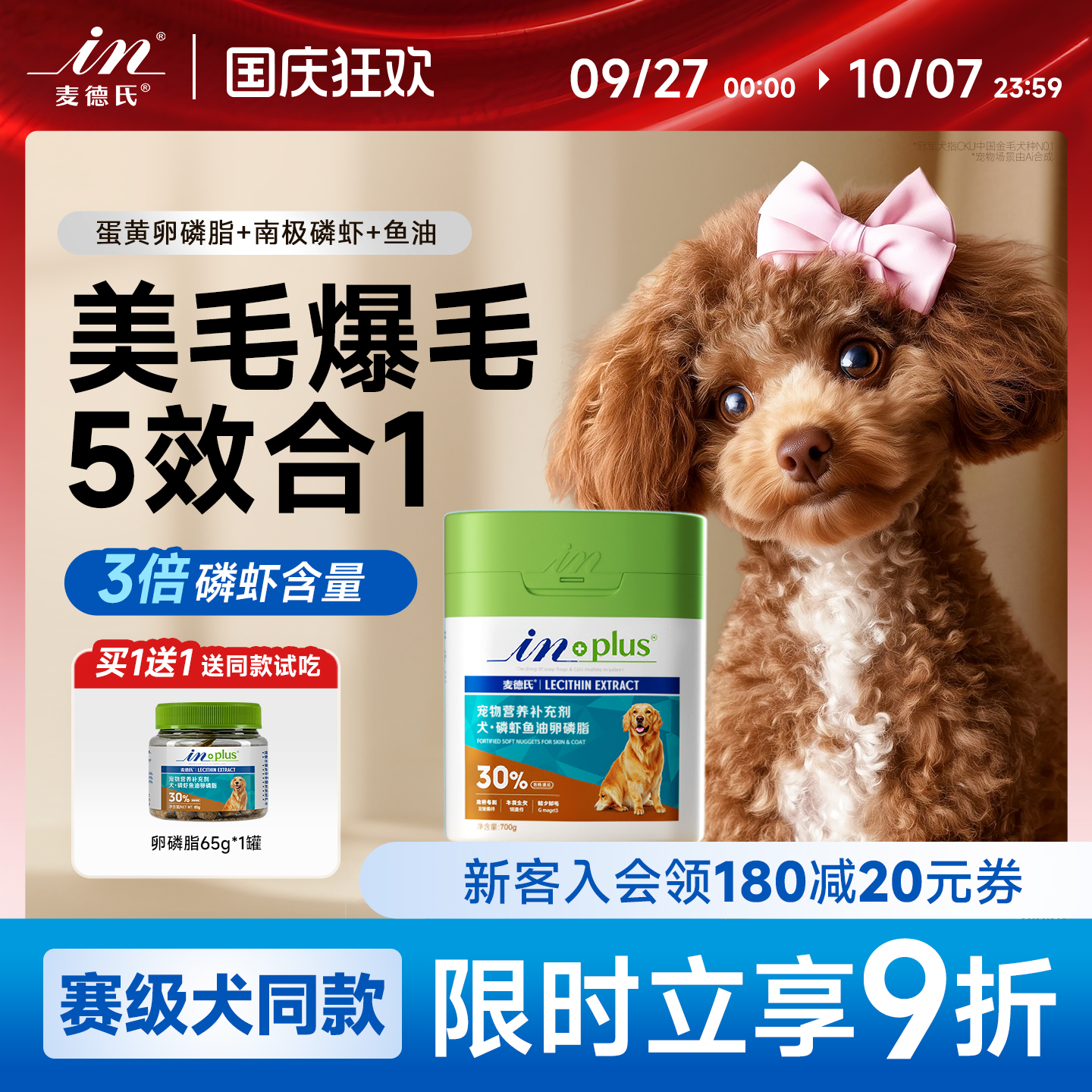 狗狗卵磷脂磷虾鱼油宠物爆毛粉狗