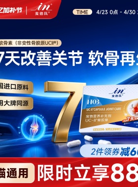 【1周天然缓痛 不含MSM】麦德氏UC-II骨胶原软骨素狗狗专用猫宠物
