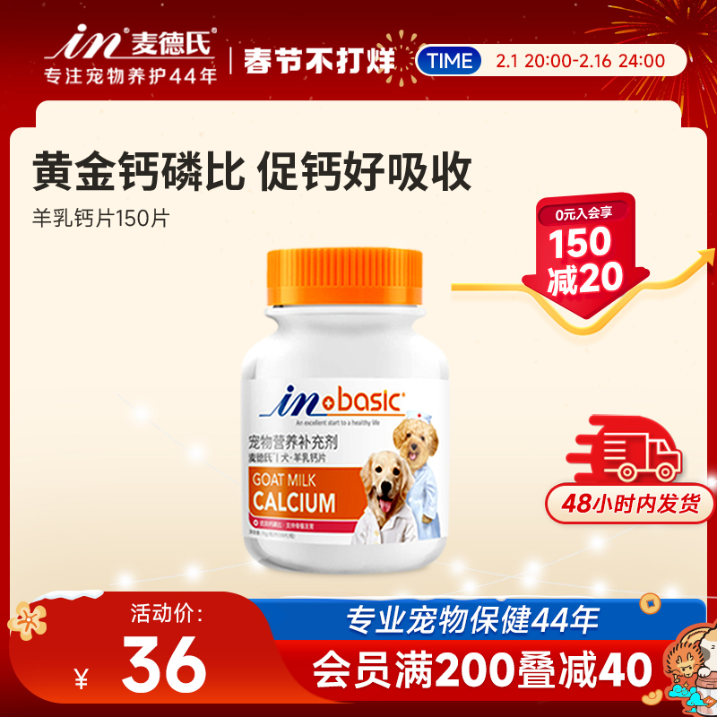 麦德氏宠物健骨补钙狗狗钙片380片 大小型犬幼犬通用金毛泰迪萨摩