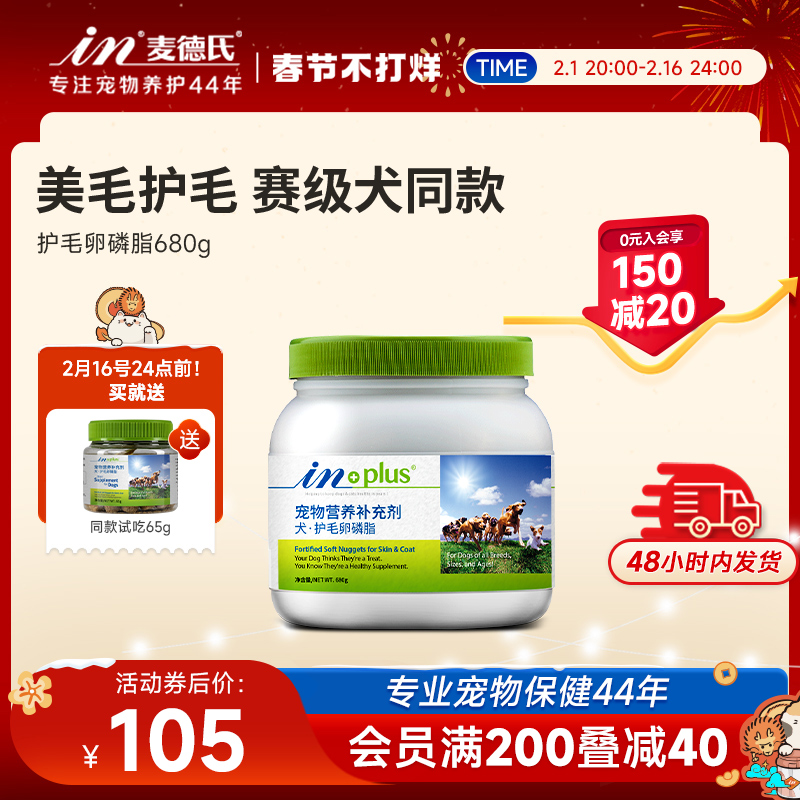 麦德氏卵磷脂狗狗泰迪护毛狗用爆毛增毛粉犬用博美鱼油通用软磷脂