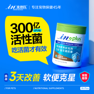 麦德氏狗狗专用益生菌猫咪有助调理肠胃宠物幼犬软便拉稀呕吐280g